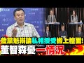 災後回顧與指責