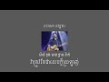 มันคงเป็นความรัก(It must be love) - STAMP | ost. 30 กำลังแจ๋ว [បកប្រែជាភាសាខ្មែរ]