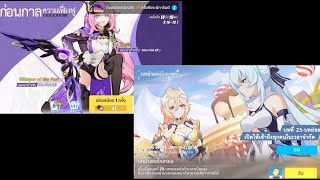 Honkai Impact 3rd Daily 223(จริงๆ) (ถามมา - ตอบไป อ่านประกาศ กาชาหาธนู Elysia เนื้อเรื่อง)