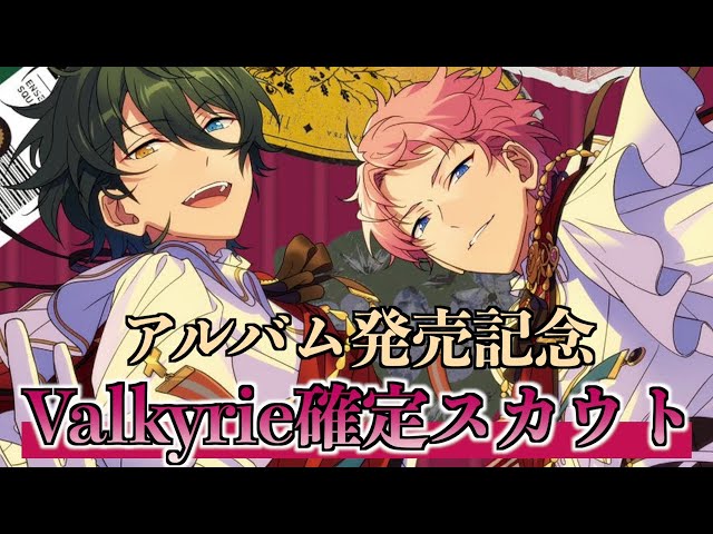 あんスタ Valkyrie TRIP まとめ売り あんスタ Valkyrie TRIP まとめ売り - メルカリ