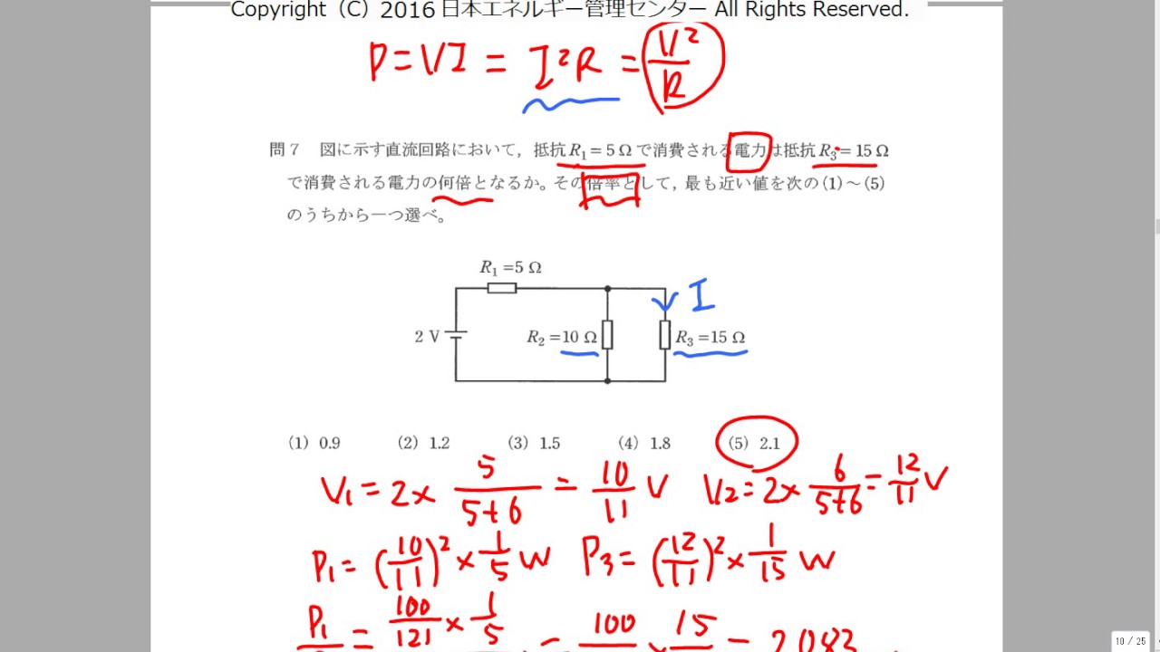 簡単に出来そうで解けない直列回路問題②（H26 問7）電験三種 - YouTube