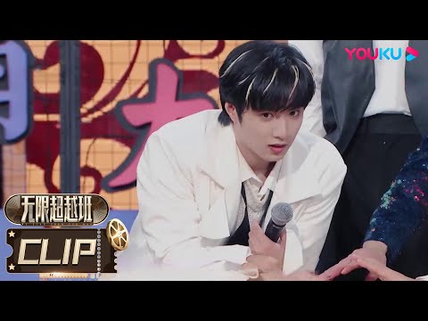 【无限超越班Memories Beyond Horizon】EP05下六分钟试看 | 全员猜歌！男生队集体受罚，时代少年团-刘耀文被淋湿，郑业成幸运避开所有水桶！| 优酷综艺 YOUKU SHOW