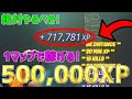 【無限XPバグ14選!!】1マップで500,000XPも稼げる!最速で100レベル超えたい人は絶対やるべき無限XPバグを紹介します!【フォートナイト】