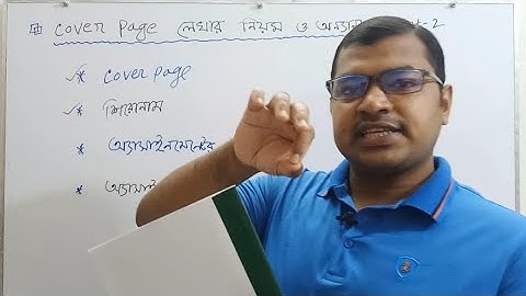 ||কাভার পেজ লেখার নিয়ম || Cover Page |HSC Assignment 2021|SSC Assignment 2021|SSC, HSC অ্যাসাইনমেন্ট