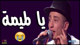 FAYCEL SGHIR   Ya Lmima    الموهبة تنفجر من جديد بأغنية عاطفية عن الأم   ❤  فيصل الصغير    يا لميمة