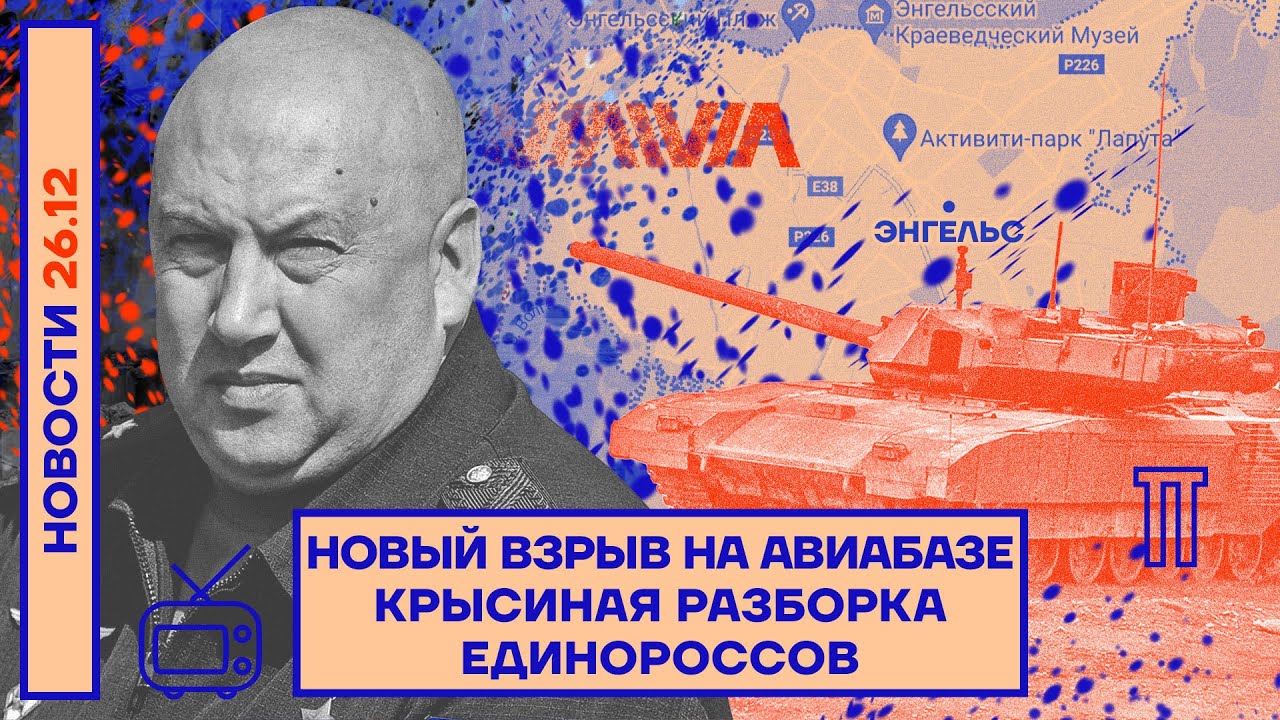 ️ НОВОСТИ | НОВЫЙ ВЗРЫВ НА АВИАБАЗЕ | КРЫСИНАЯ РАЗБОРКА ЕДИНОРОССОВ ...