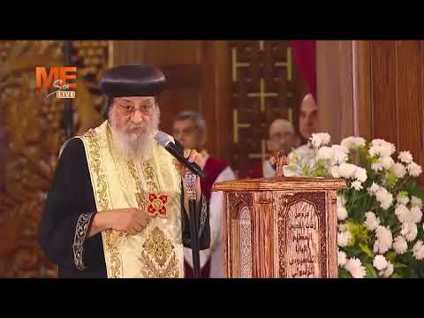 كلمة البابا تواضروس عقب تطييب رفات البابا أثناسيوس في الاحتفال بمرور ١٧ قرن ا على مجمع نيقية 