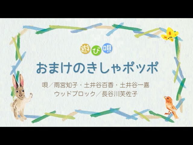 おまけの汽車ぽっぽ
