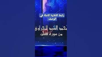 من سورة فصلت | ومن أحسن قولا ممن دعا إلى الله وعمل صالحا وقال إنني من المسلمين | Surah Fossilut 💖🌹💐