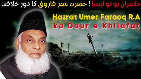 Hazrat Umar(R.A) Ka Dore Khilafat - Dr Israr Ahmed Very Emotional Bayan
