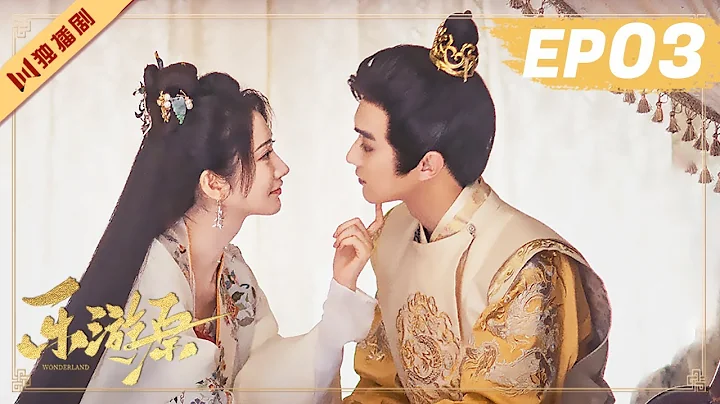 ENG【FULL】EP03 Wonderland Of Love 💖Xu Kai＆Jing Tian #樂遊原 #许凯景甜 #1700 - DayDayNews