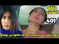 مسلسل أمنية وإن تحققت الحلقة 401 حلقة الثلاثاء ابهيرا تنقذ السيدة فيديا بعد اختطفها من يوفراج مسلسل أمنية وإن تحققت الحلقة 401 حلقة الثلاثاء ابهيرا تنقذ السيدة فيديا بعد اختطفها من يوفراج