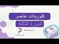 كلوريدات عناصر الدورة الثالثة