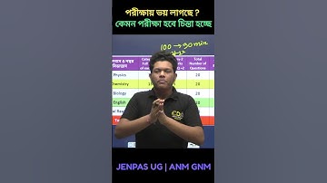 শেষ 10 দিন কিভাবে পড়বে | JENPAS UG 2023 Admit | JENPAS UG 2023 | Jenpas ug admit card 2023 #shorts