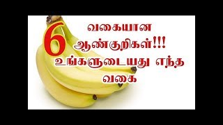 6 வகையான ஆண்குறிகள்!!! உங்களுடையது எந்த வகை 6 type of men