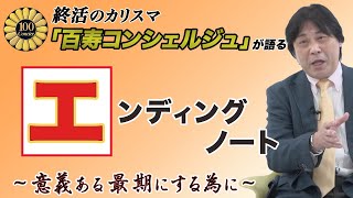 【エンディングノート】おすすめの書き方とは