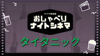 screen015『タイタニック』