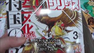 月刊少年シリウス 2017年3月号 「将国のアルタイル」