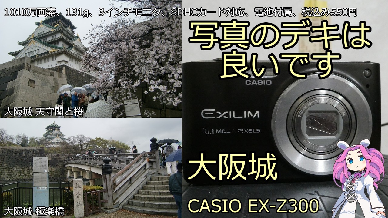 CASIO EXILIM EX-Z300 ジャンクカメラのご紹介 写真のデキは良いです