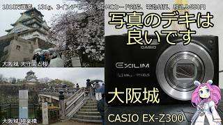 CASIO EXILIM EX-Z300 ジャンクカメラのご紹介 写真のデキは良いです