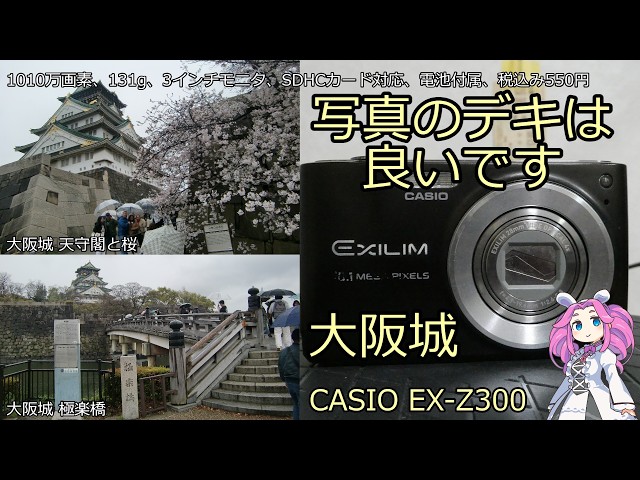 CASIO EXILIM EX-Z300 ジャンクカメラのご紹介 写真のデキは良いです