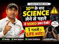 “10th ke baad Science le ya nahi? 😨 | Galat Decision = Life Barbaad | Full Guide 2026”