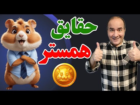 حسن ریوندی - حقایق ناگفته همستر کمبت | Hasan Reyvandi - Concert 2024