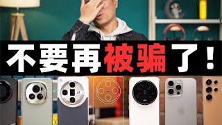 【避坑指南】看完這個視頻讓你買手機不會再被騙