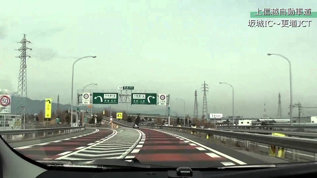 上信越自動車道 藤岡JCT～上越JCT 全線（群馬県藤岡市～新潟県上越市）