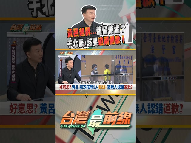 假連署案起訴...國民黨惦惦不道歉？｜台灣最前線 06/17 精華