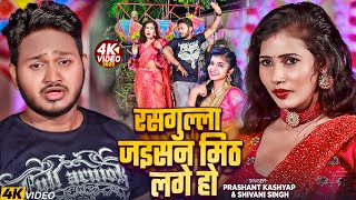 - रसगलल जइसन मठ लग ह - Kashyap, Singh - New Song 2025