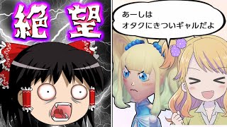 激烈に仲の悪い奴らのダークミートピア#7 ～ギャルとヤンキーとアンチ篇～【Miitopia/ゆっくり実況】