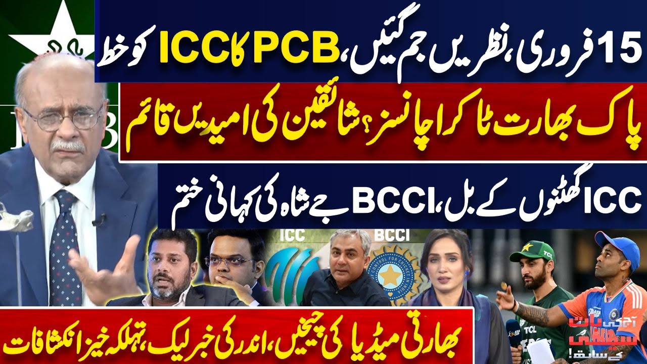PCB Writes Letter to ICC | Pak vs India Match | T20 World Cup 2026 | Najam Sethi's Revelations