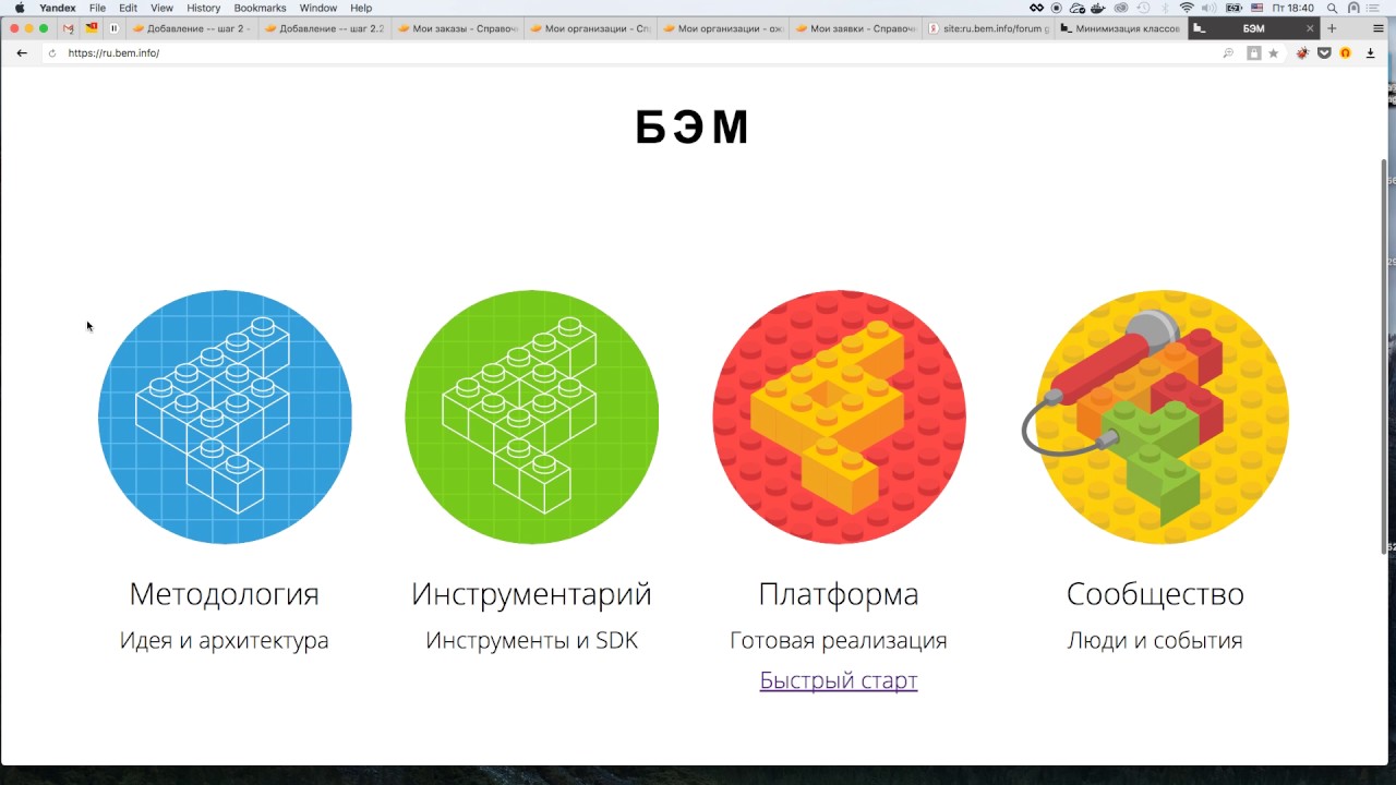 BEMup для начинающих. Часть 2