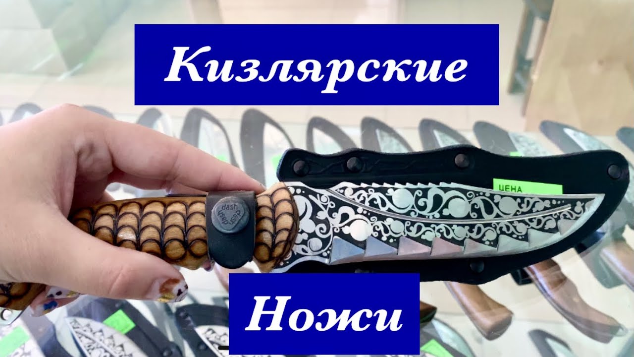 Выбираем лучший нож от ПП  | Дагестан Лучшие ские ножи .