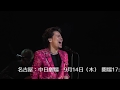 中川晃教コンサート2017 ~Seasons of love~ 2017年10月1日(日) @明治座 公演予告