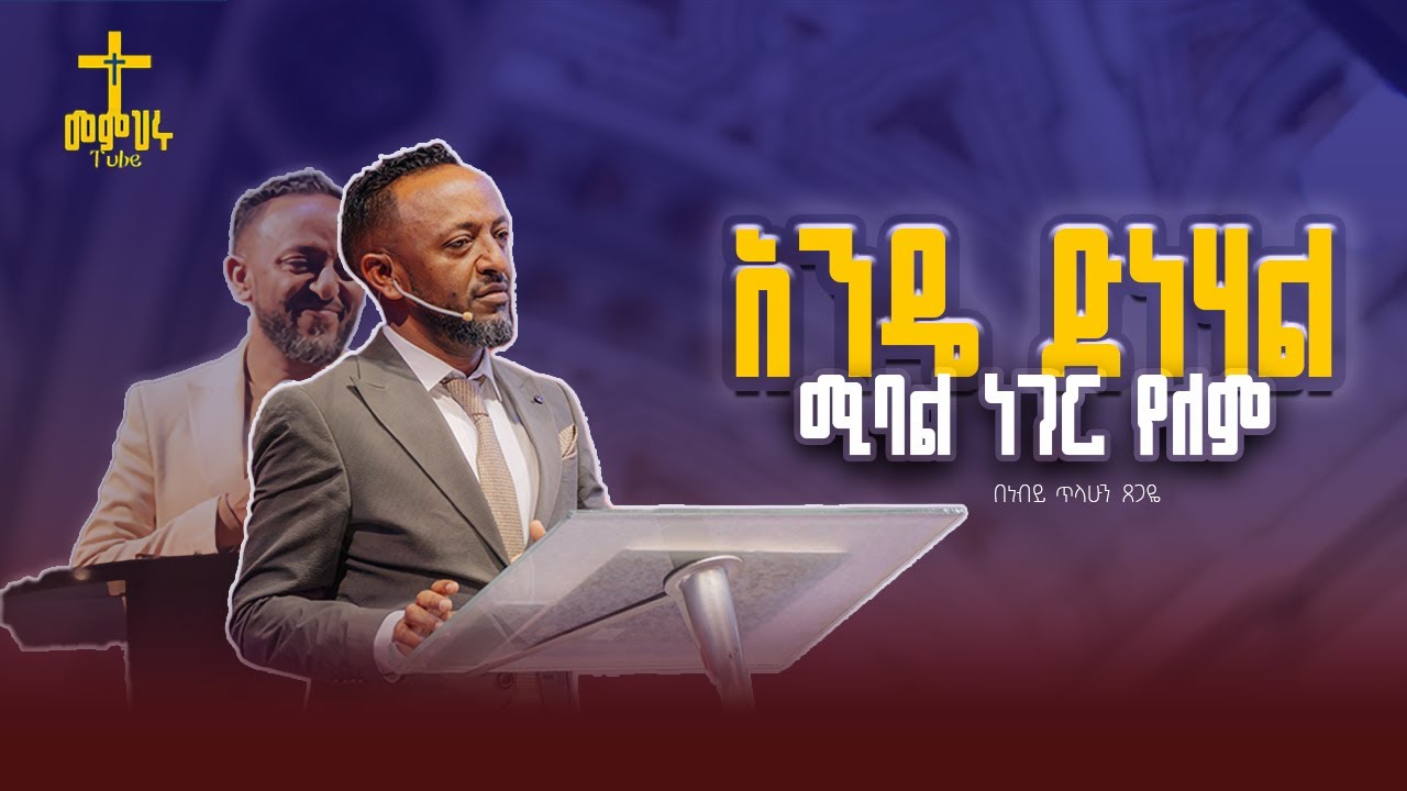 የሃጥያት ልምምድ/PROPHET TILAHUN TSEGAYE #prophettilahuntsegaye #kingdomsound #habesha #ebs #eyeletinjera