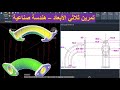 AutoCAD 3D Practice Drawing Mechanical Exercise Extrude Path Presspull 