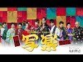 Japanese musical『戯伝写楽 2018』告知映像
