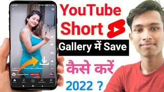 YouTube Se Shorts Video Kaise Download Kare 2022 | How To Download YouTube Shorts Video | #shorts
