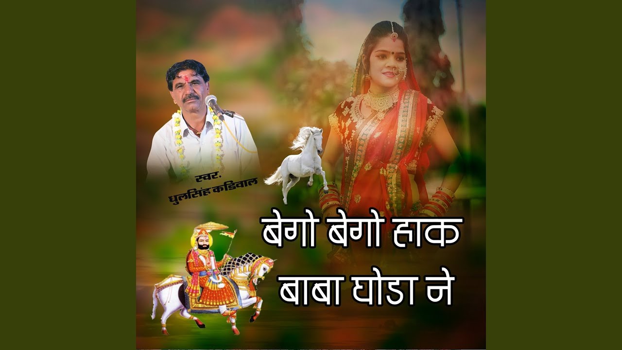 Bego Bego Hak Baba Goda Ne