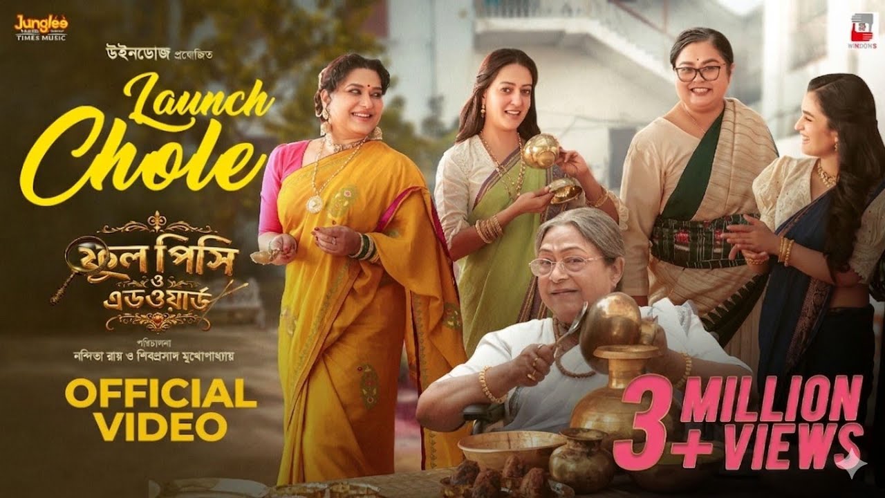 Launch Chole | Phool Pishi O Edward | Raima| Sohini | Shyamoupti| Bengali Movie Song| Folk Song 2026
