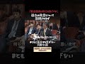 まともに答弁する気がない河野太郎#国会 #河野太郎 #自民党 #所管外 #shorts