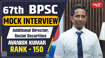 67th BPSC Topper - Avanish Kumar : Additional Director Social Securities , Rank 150 | Mock Interview