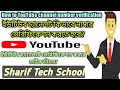 How to youtube  channel number verification 2022  sharif tech school