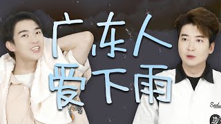 【粵知一二】廣東夏天的未解之謎：怎麼還不下雨！