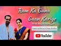 Ram Ka Guna Gaan Kariye  || Hindi Bhajan ||by Smt Divya Giridhar &amp; Sri Anantraj Mistry