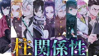 【鬼滅の刃】鬼殺隊最高位｢柱｣！！”最強”9人の"交友関係"と"絆"&知られざるエピソードを徹底解説！！※ネタバレ注意