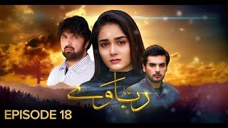 Rabbaway Episode 18 BOL Entertainment Jan 1