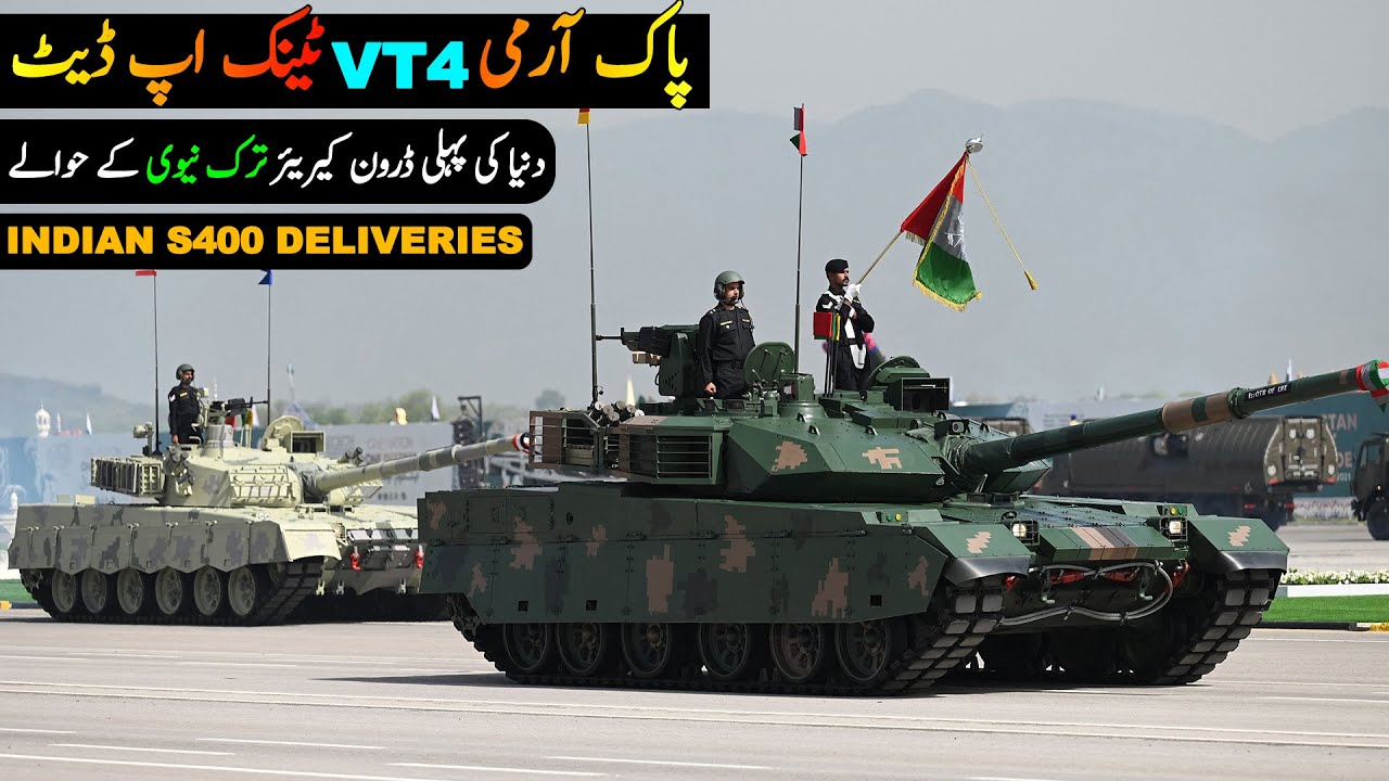 Pak Army VT4 Tank | Indian S400 Deliveries | First Drone Carrier - YouTube